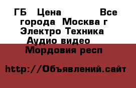 ipod touch 16 ГБ › Цена ­ 4 000 - Все города, Москва г. Электро-Техника » Аудио-видео   . Мордовия респ.